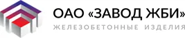 Завод оао сайт. Вязьма завод ЖБИ. ОАО «Горно-Алтайский завод ЖБИ». Завод ЖБИ 5 Тюмень логотип. • ОАО «завод ЖБИ» логотип.